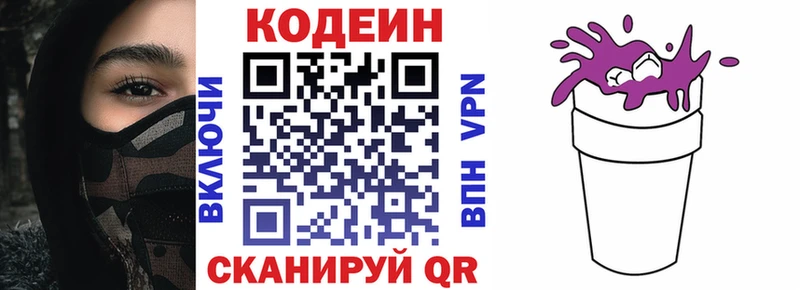 Кодеиновый сироп Lean Purple Drank  Новая Ладога 